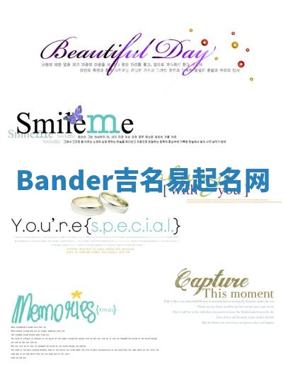 Bander吉名易起名网