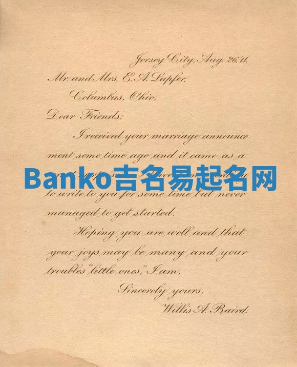 Banko吉名易起名网