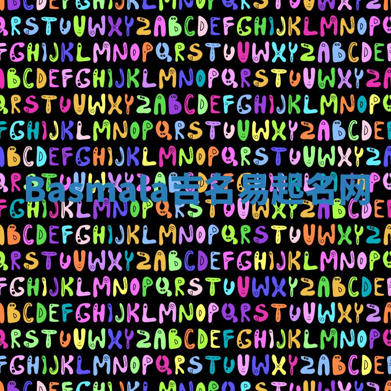 Basmala吉名易起名网