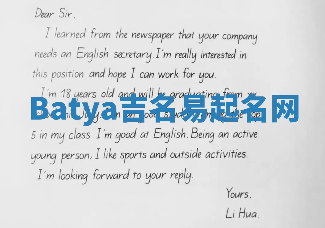 Batya吉名易起名网