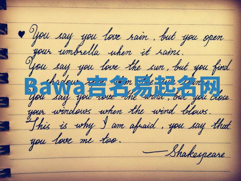 Bawa吉名易起名网