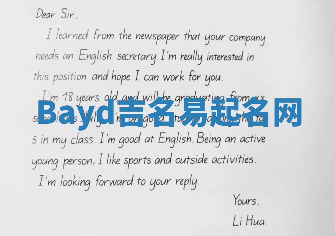 Bayd吉名易起名网
