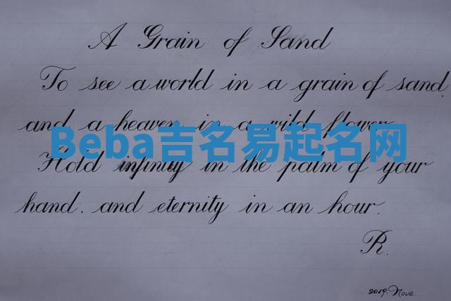 Beba吉名易起名网