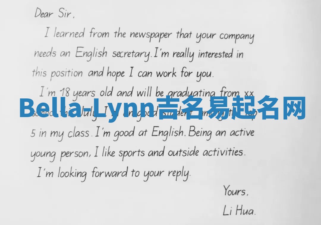 Bella-Lynn吉名易起名网