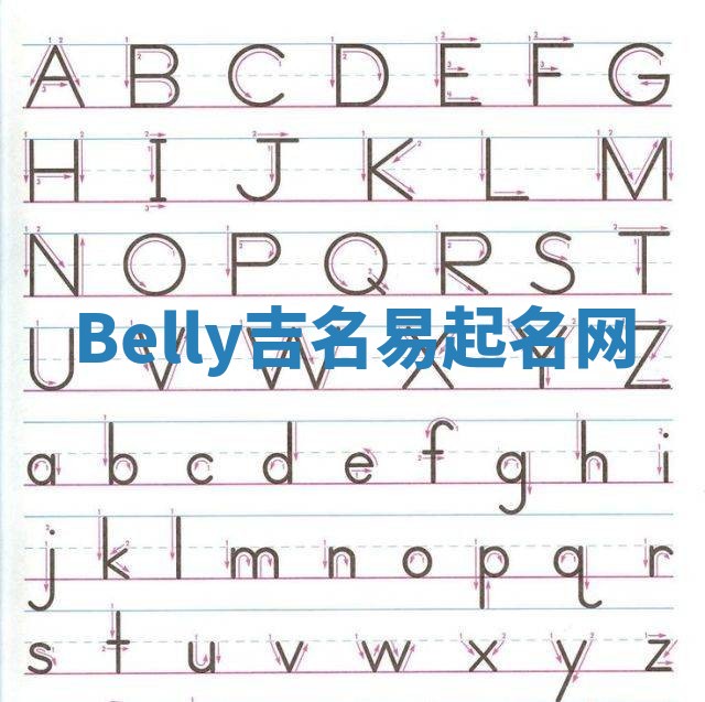 Belly吉名易起名网