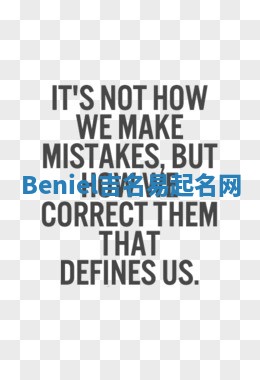 Beniel吉名易起名网