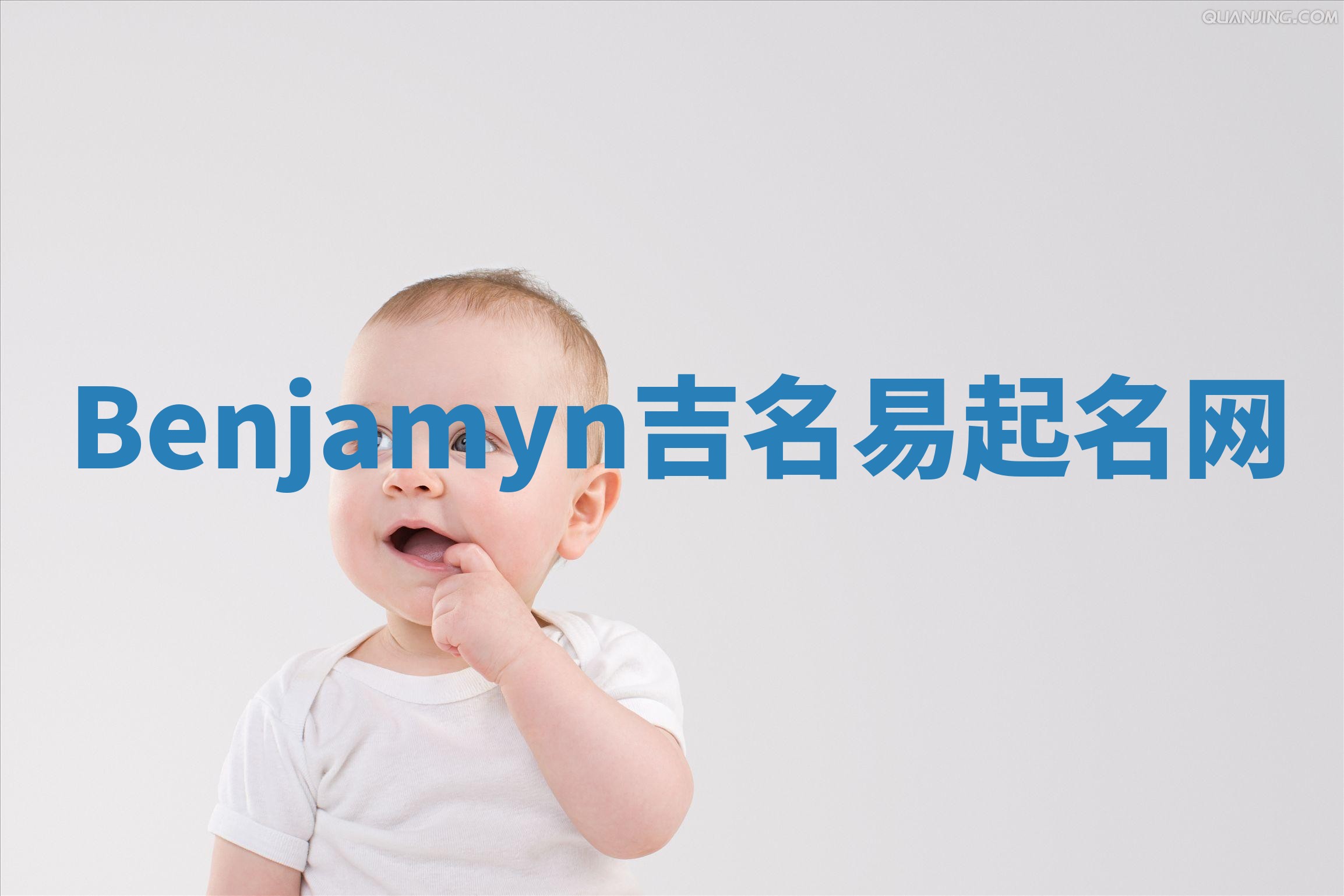 Benjamyn吉名易起名网