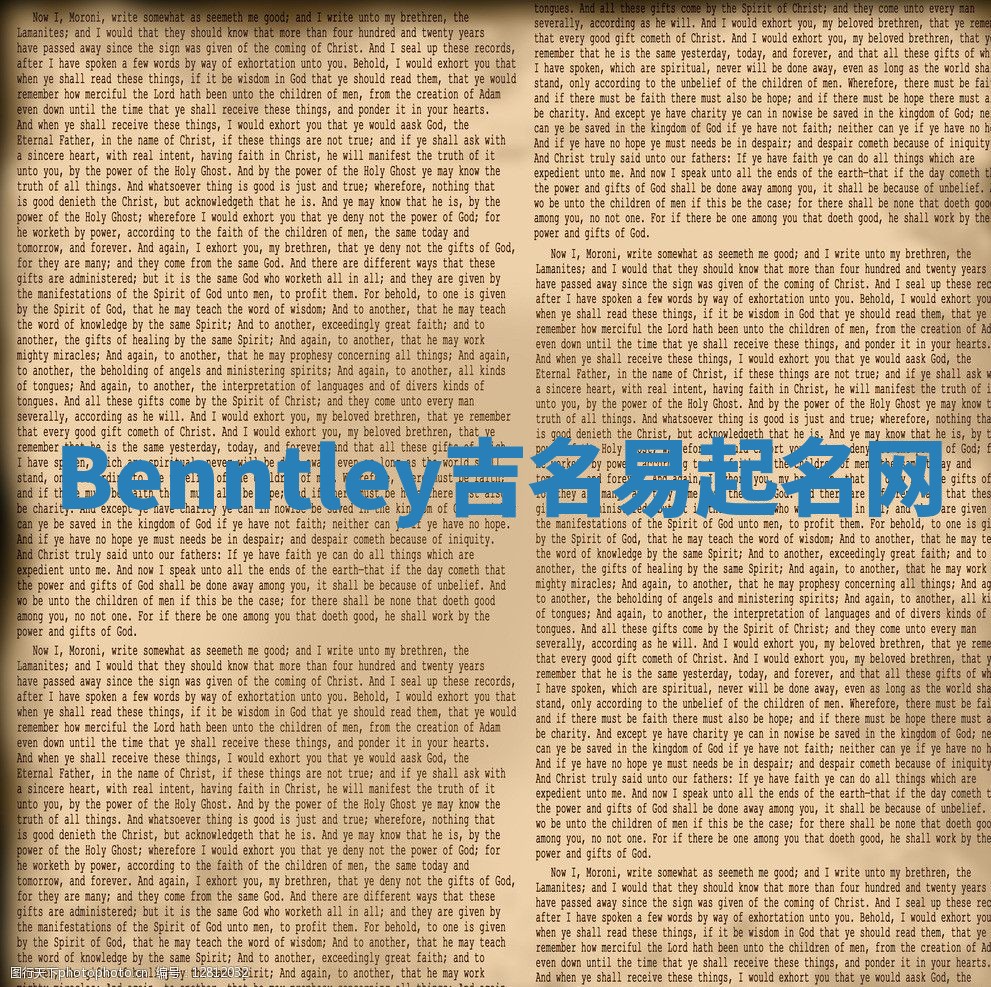 Benntley吉名易起名网