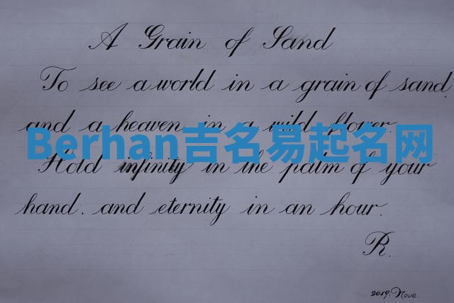 Berhan吉名易起名网