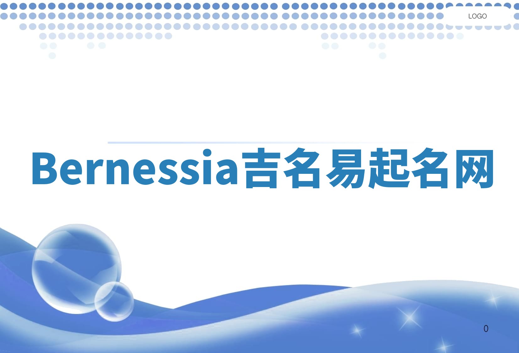 Bernessia吉名易起名网