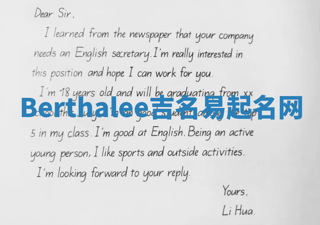 Berthalee吉名易起名网