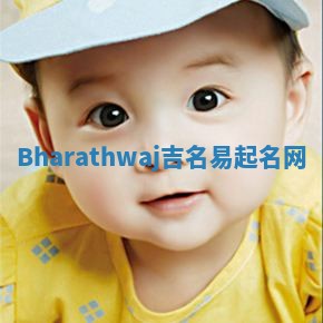 Bharathwaj吉名易起名网