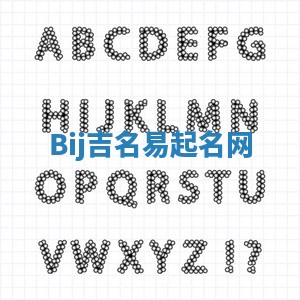 Bij吉名易起名网