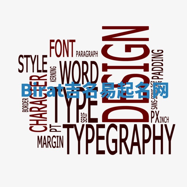 Birat吉名易起名网