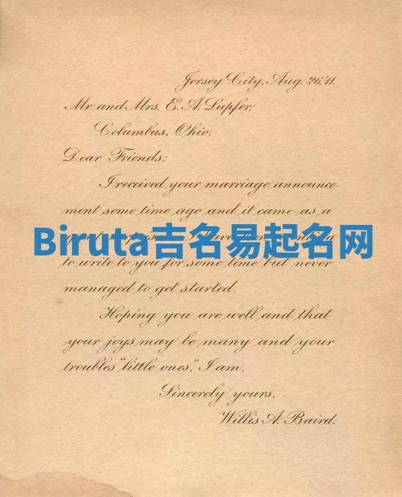 Biruta吉名易起名网