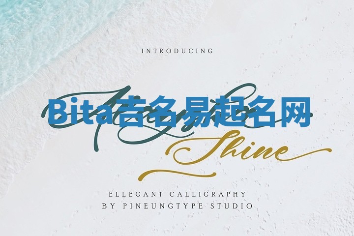 Bita吉名易起名网