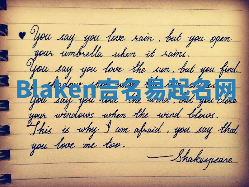 Blaken吉名易起名网