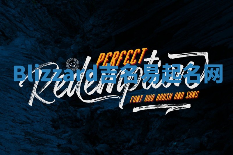 Blizzard吉名易起名网