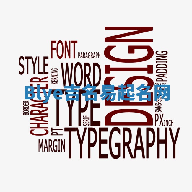 Blye吉名易起名网