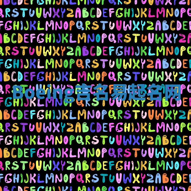 Boeing吉名易起名网