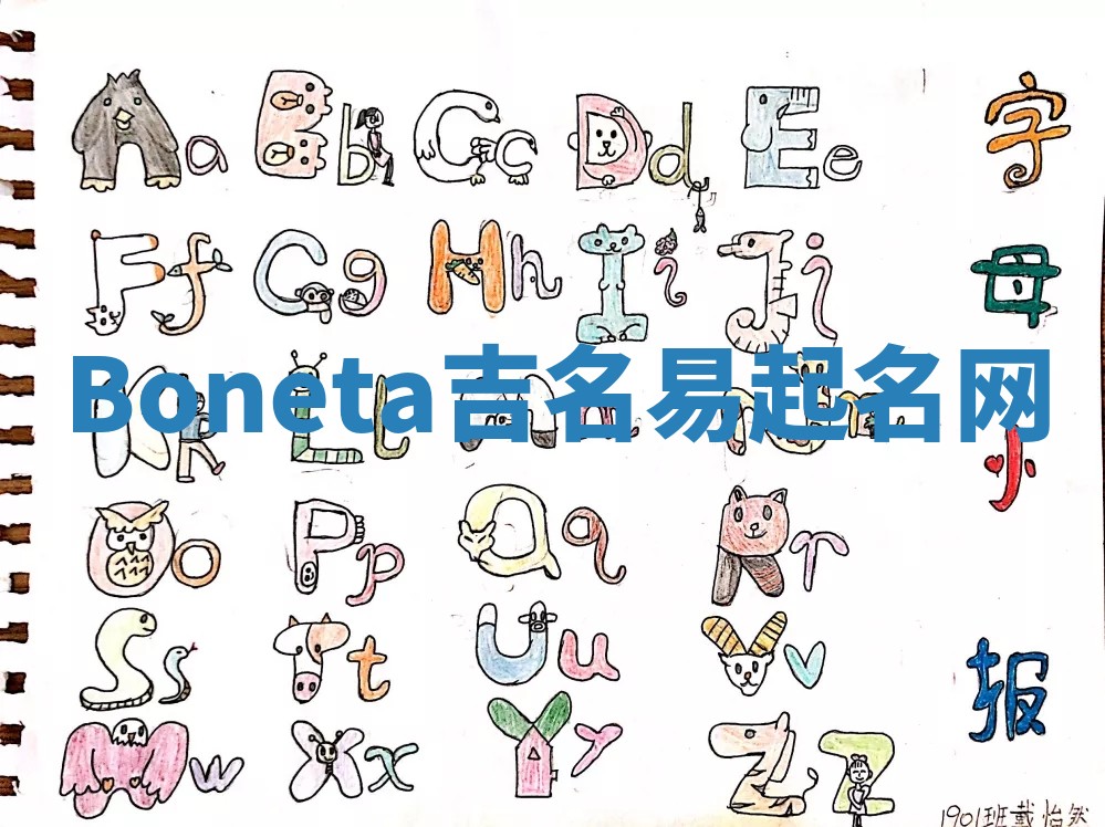 Boneta吉名易起名网