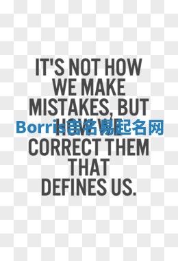 Borris吉名易起名网