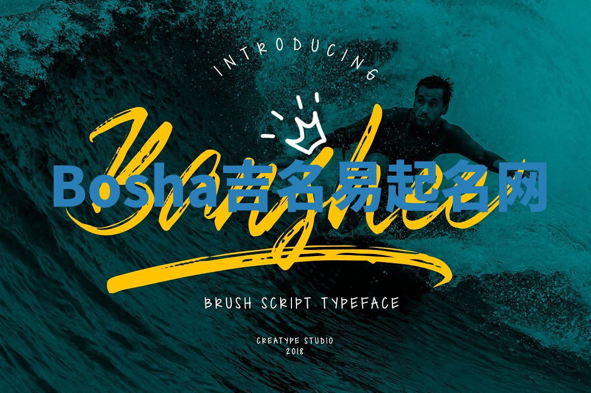 Bosha吉名易起名网