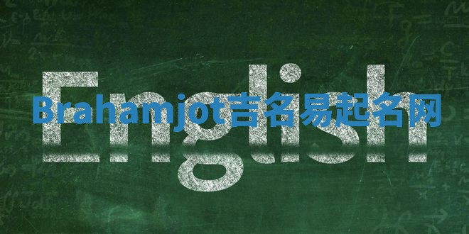 Brahamjot吉名易起名网