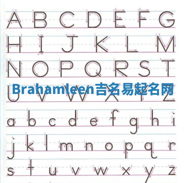 Brahamleen吉名易起名网