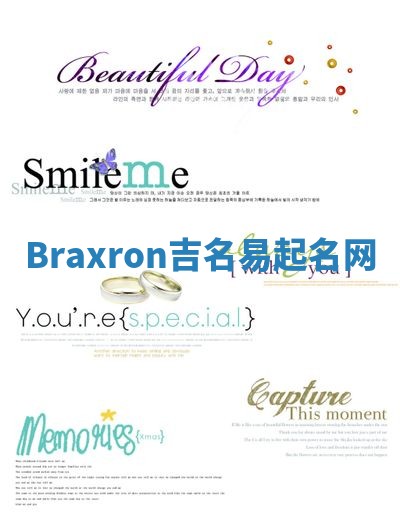 Braxron吉名易起名网