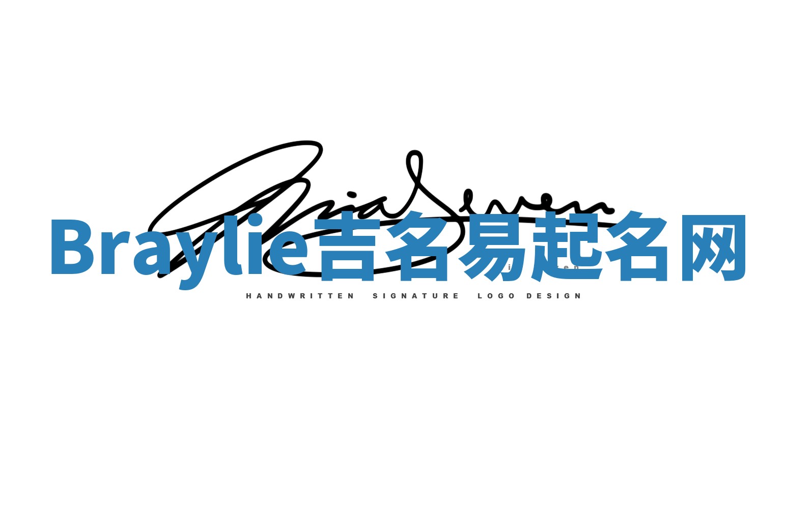 Braylie吉名易起名网