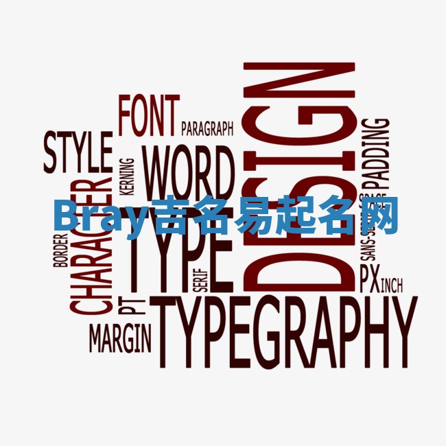 Bray吉名易起名网