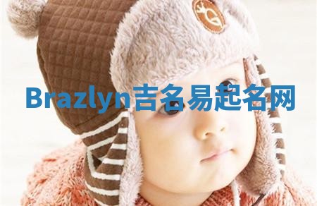 Brazlyn吉名易起名网