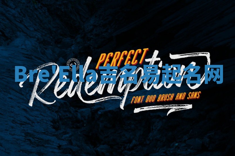 Bre'Ella吉名易起名网