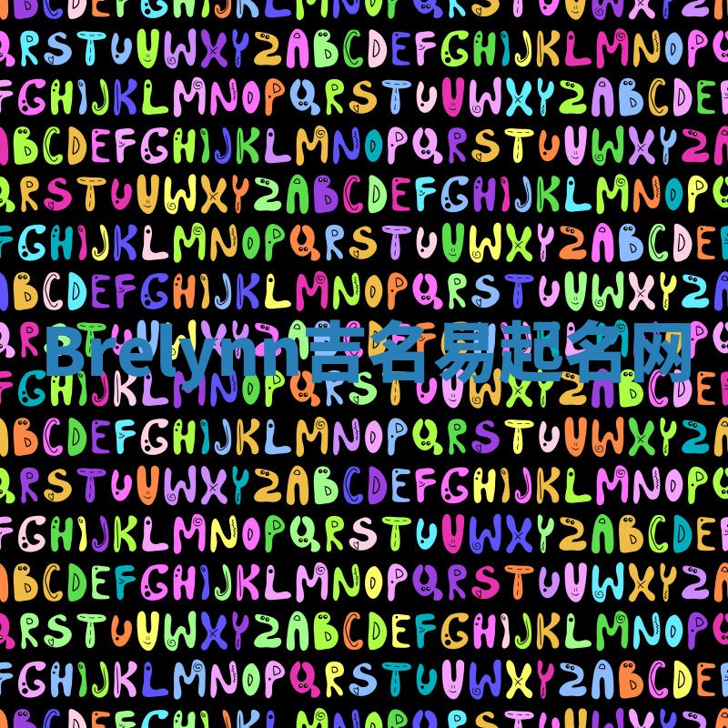 Brelynn吉名易起名网