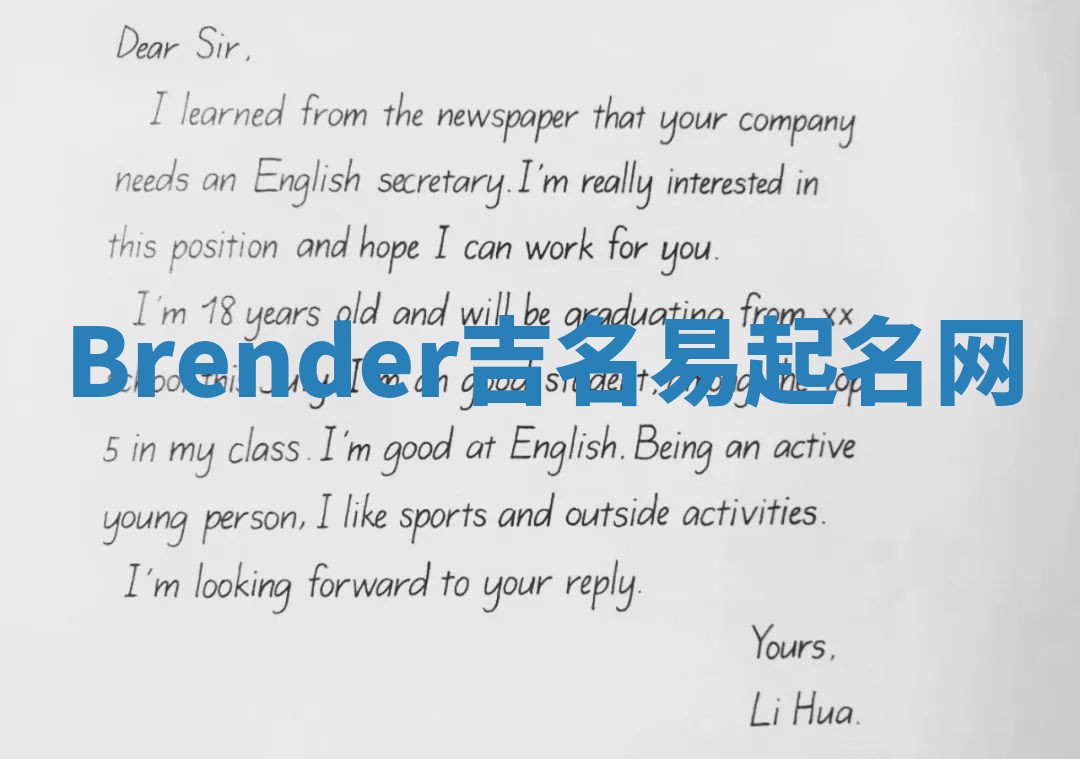 Brender吉名易起名网 Brender吉名易起名网