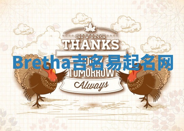 Bretha吉名易起名网