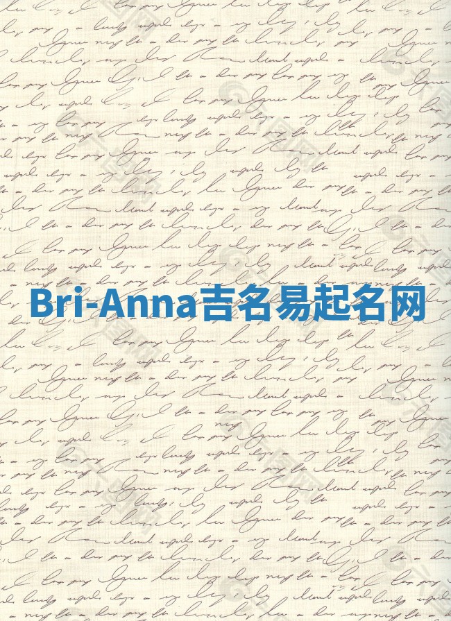 Bri-Anna吉名易起名网