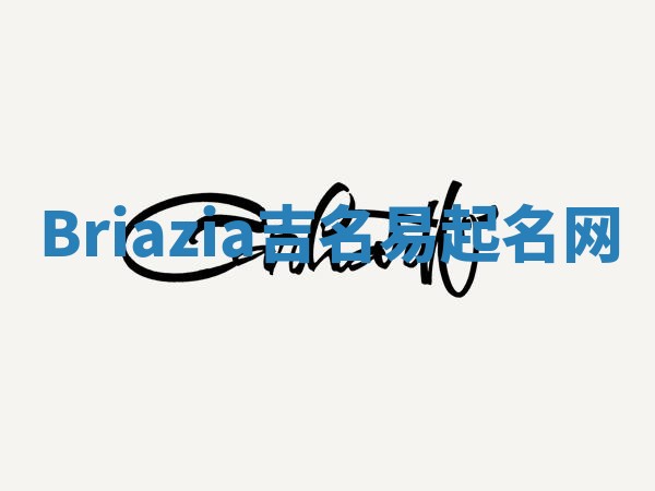 Briazia吉名易起名网
