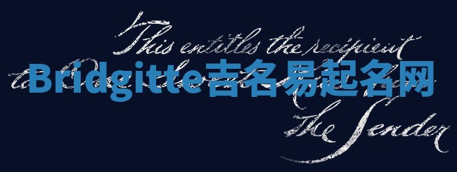 Bridgitte吉名易起名网