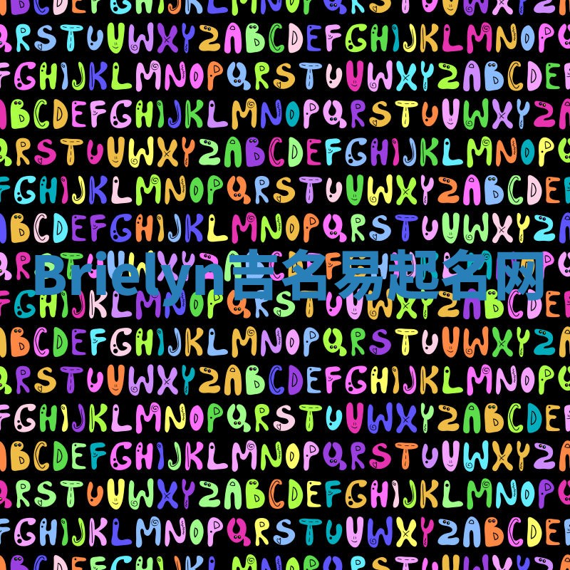 Brielyn吉名易起名网