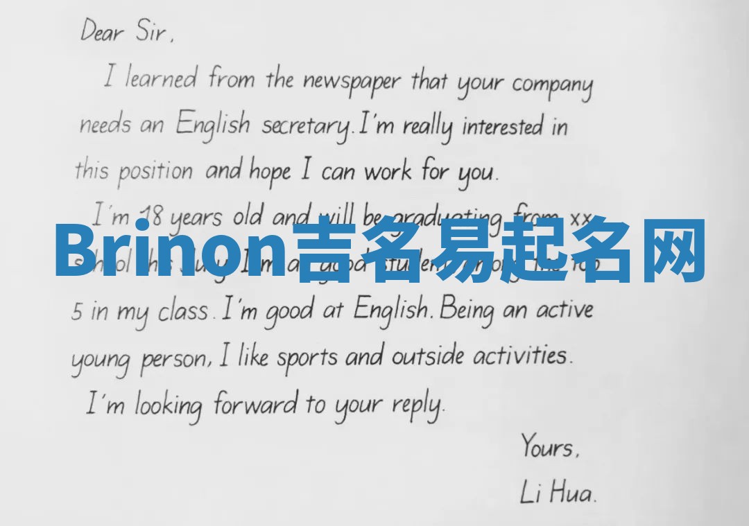 Brinon吉名易起名网