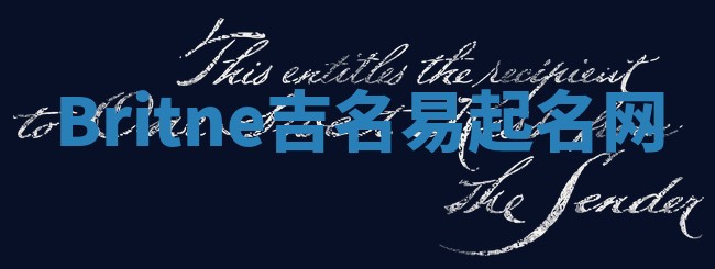 Britne吉名易起名网 Britne吉名易起名网