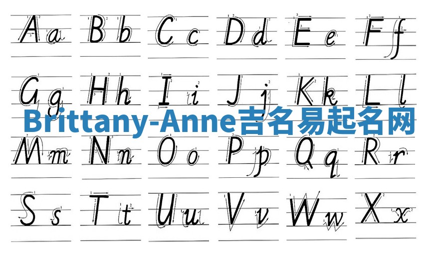 Brittany-Anne吉名易起名网