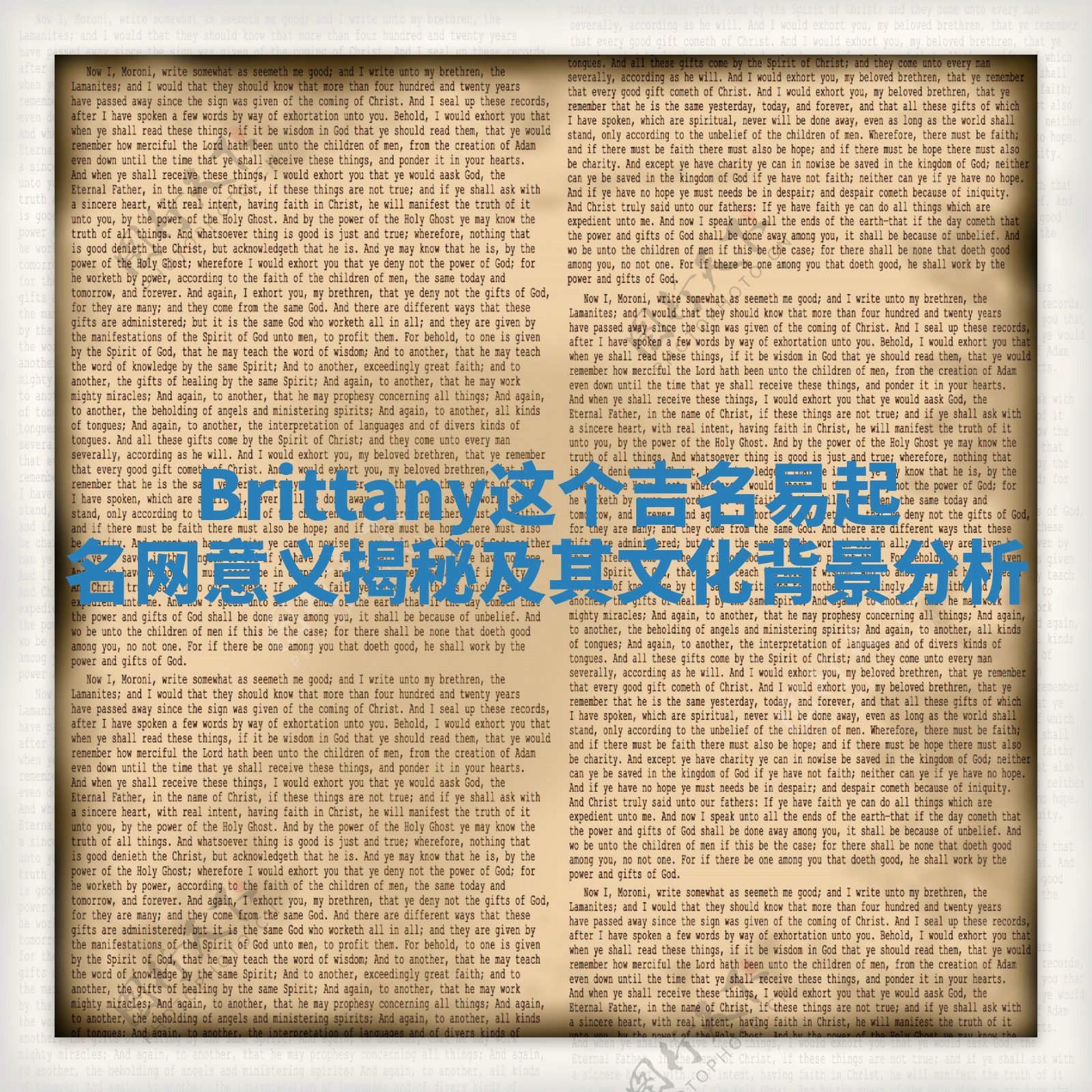Brittany这个吉名易起名网意义揭秘及其文化背景分析