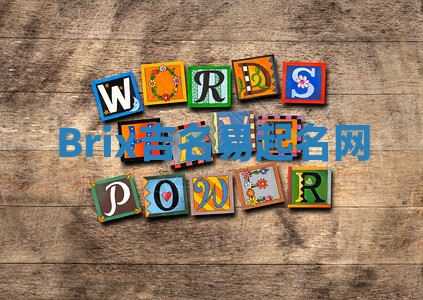 Brix吉名易起名网