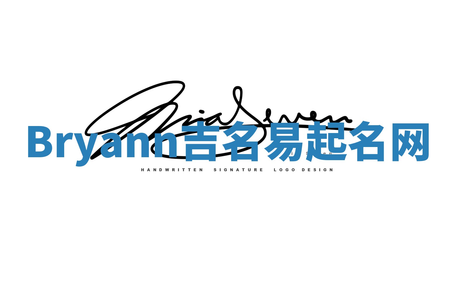 Bryann吉名易起名网