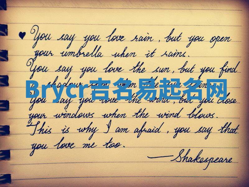 Brycr吉名易起名网