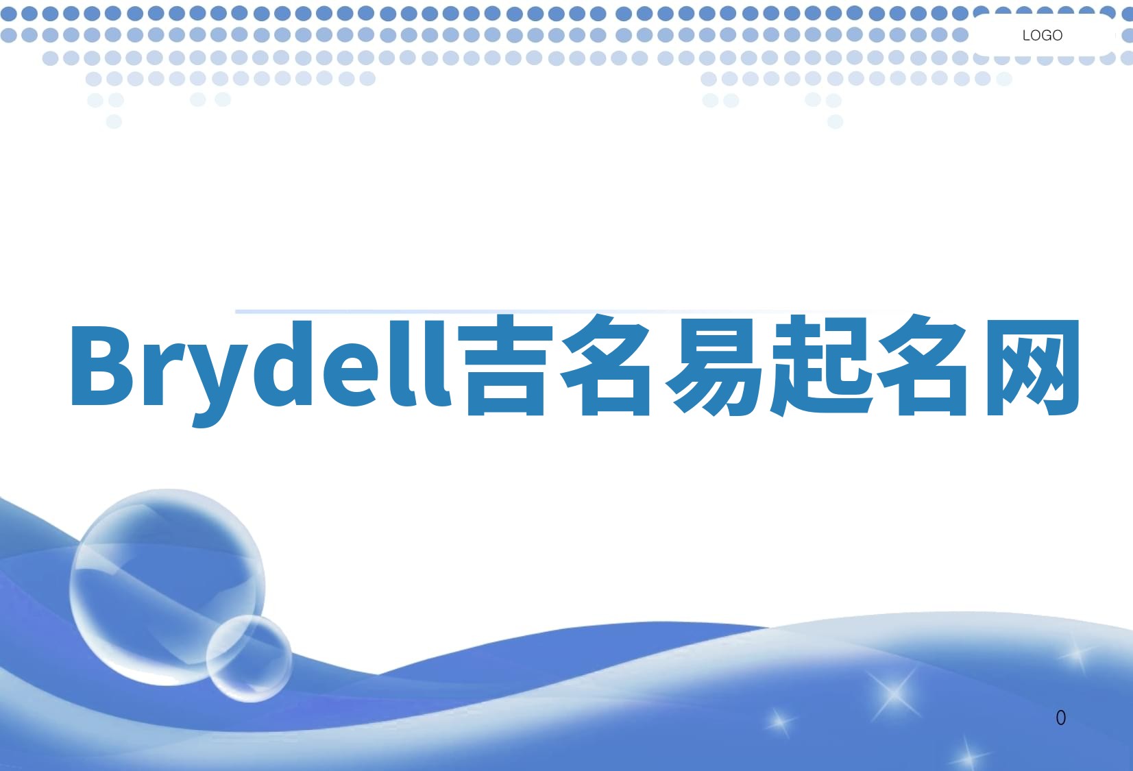 Brydell吉名易起名网