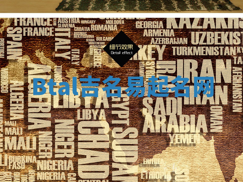 Btal吉名易起名网